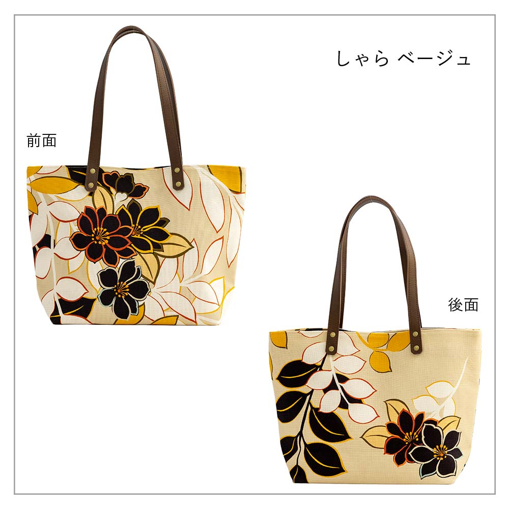 中トートバッグ「しゃら」