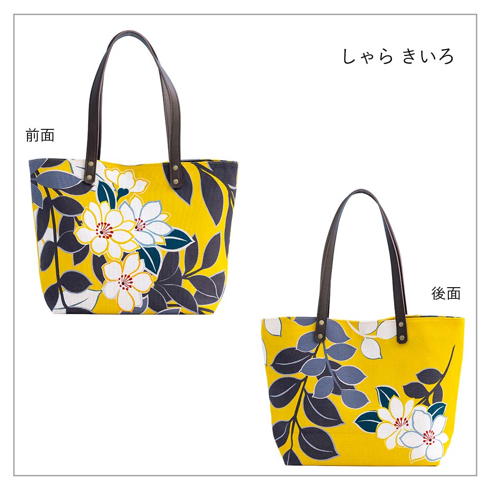 中トートバッグ「しゃら」