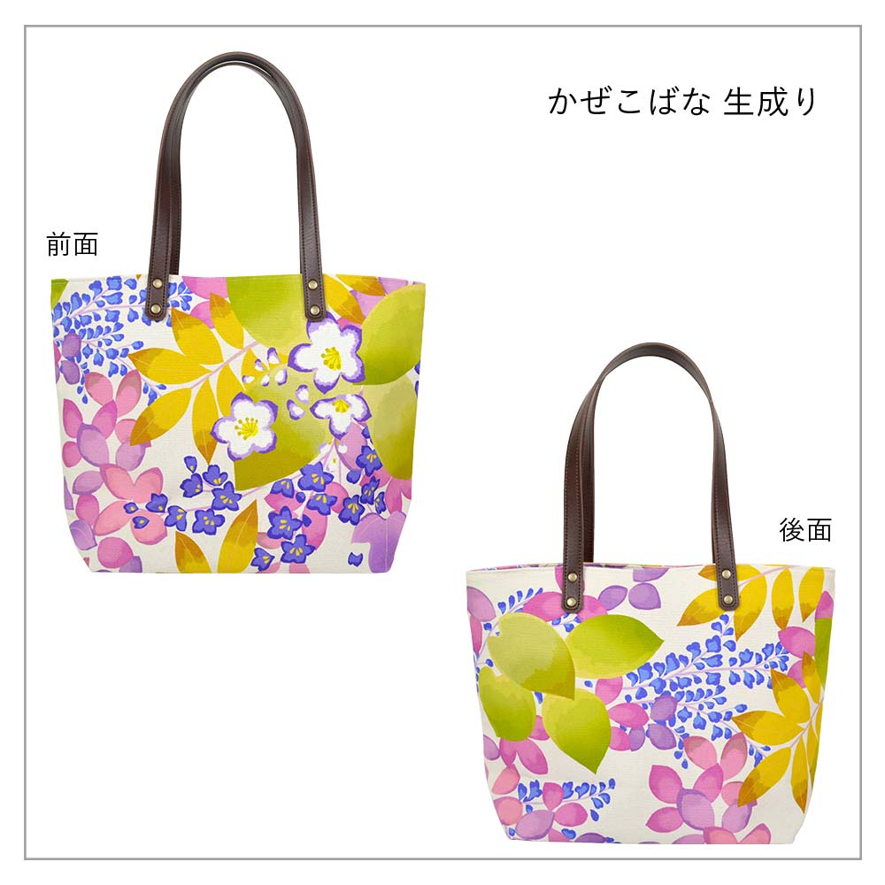 中トートバッグ「かぜこばな」