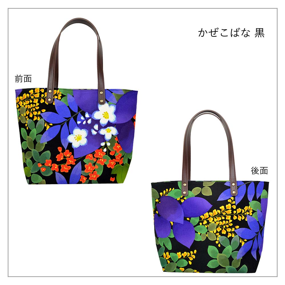 中トートバッグ「かぜこばな」