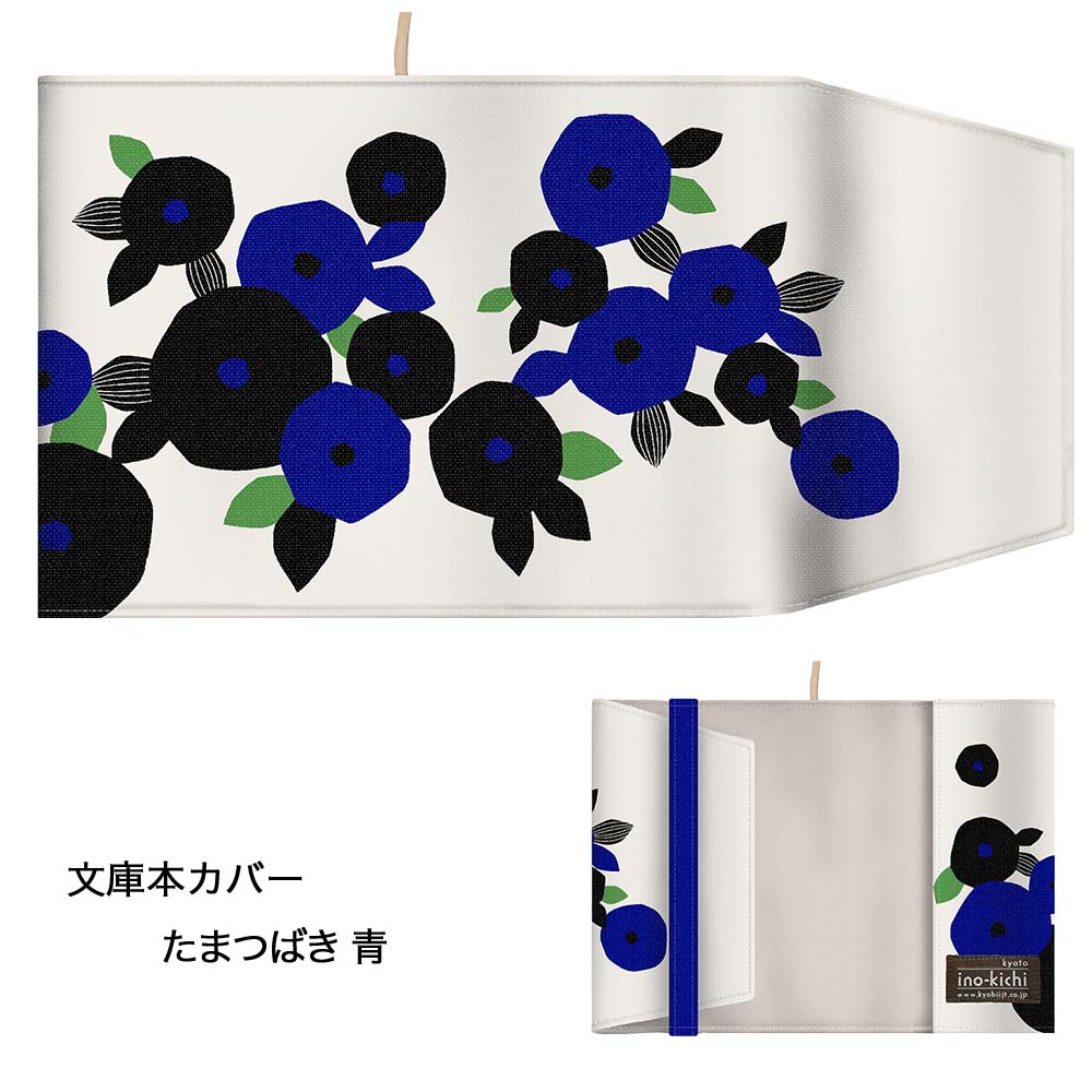 文庫本ブックカバー「たまつばき」