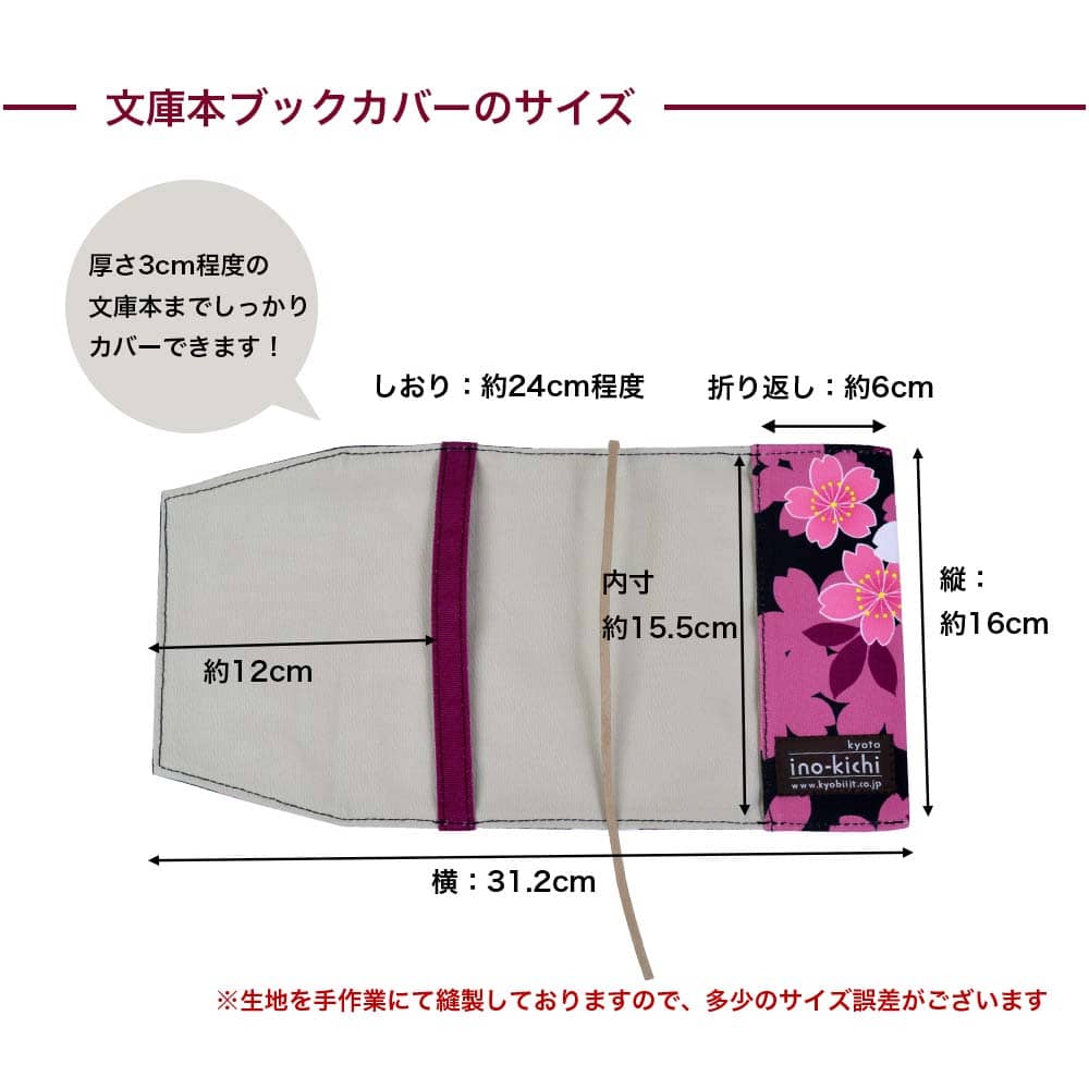 文庫本ブックカバー「さくらさく」