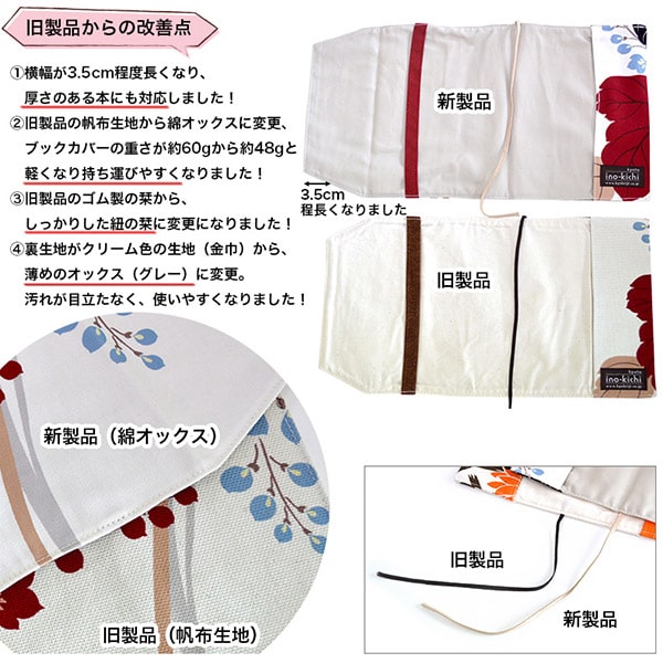 単行本ブックカバー 「あねもね」