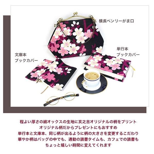 単行本ブックカバー 「あねもね」