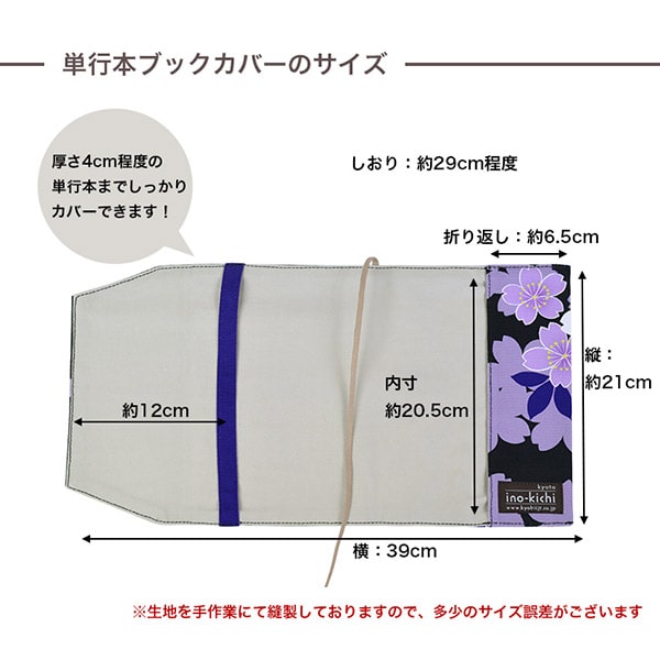 単行本ブックカバー 「あねもね」