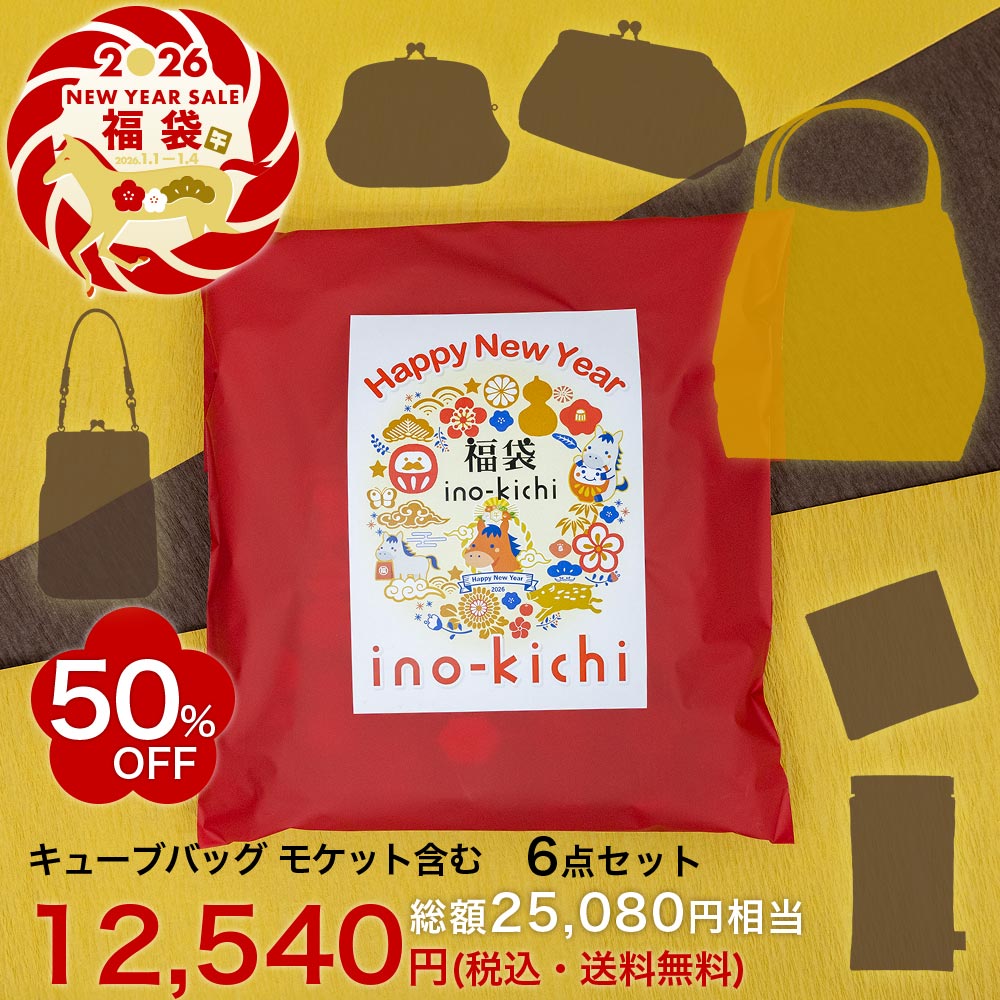 亥之吉2025年Happy福袋中トートバッグ含む7点セット