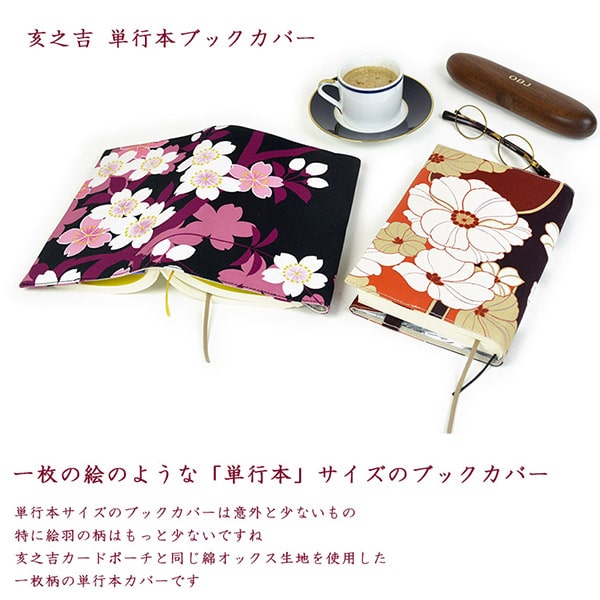 単行本ブックカバー 「ゆり」