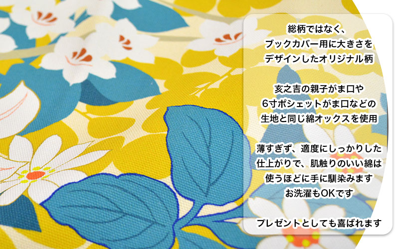 文庫本ブックカバー「ゆり」