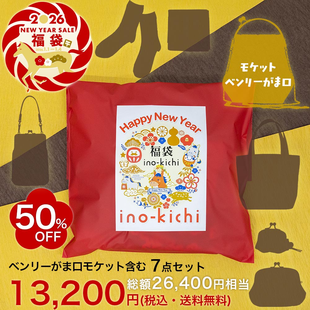 亥之吉2025年Happy福袋中トートバッグ含む7点セット