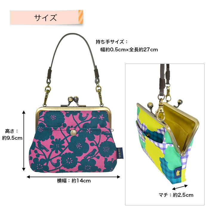 4寸外ポケがま口「かくれんぼ」