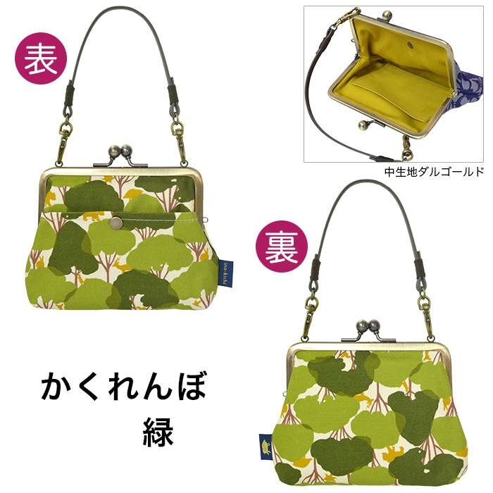 4寸外ポケがま口「かくれんぼ」