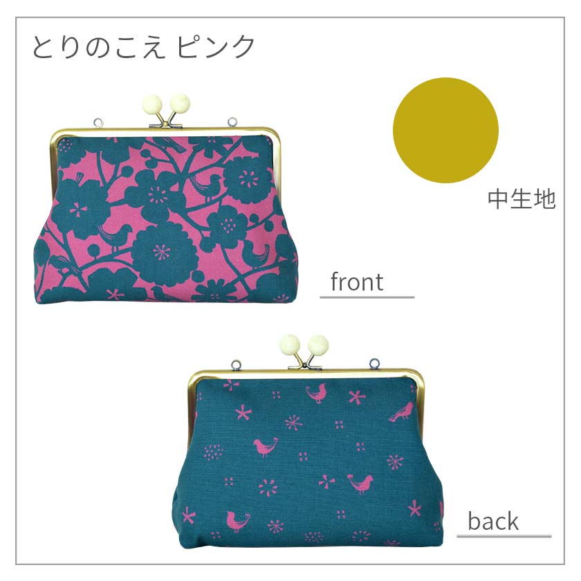 6寸ポシェットがま口 「とりのこえ」