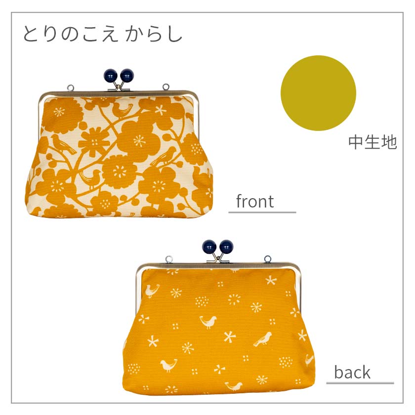 6寸ポシェットがま口 「とりのこえ」