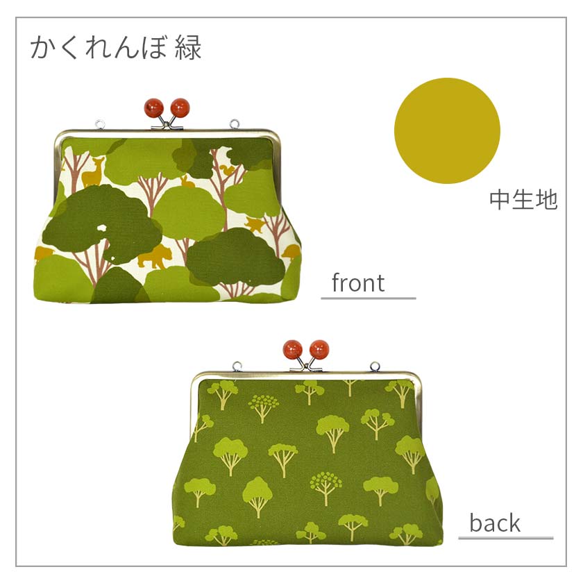 6寸ポシェットがま口 「かくれんぼ」