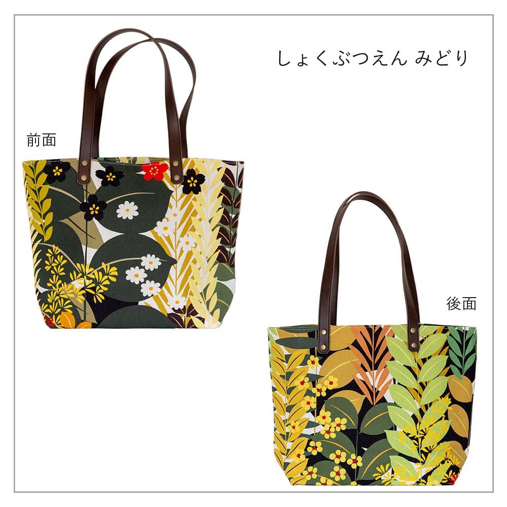 中トートバッグ「しょくぶつえん」