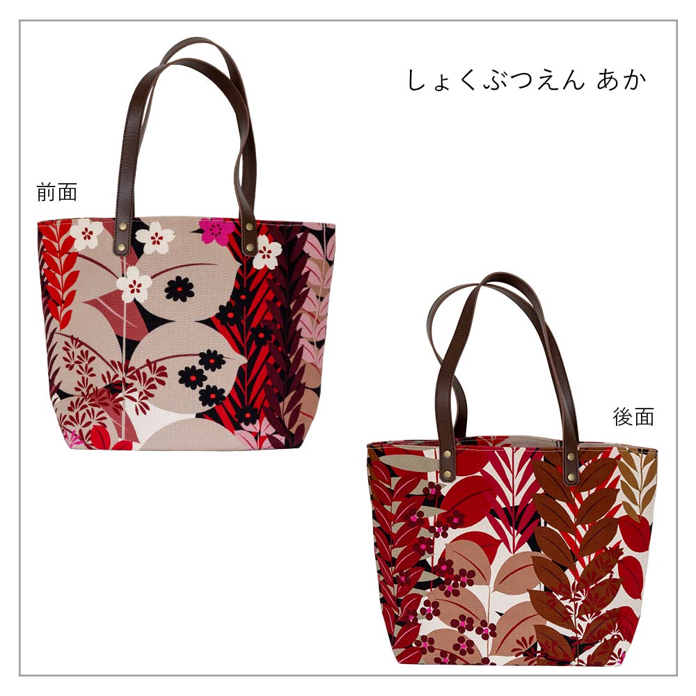 中トートバッグ「しょくぶつえん」