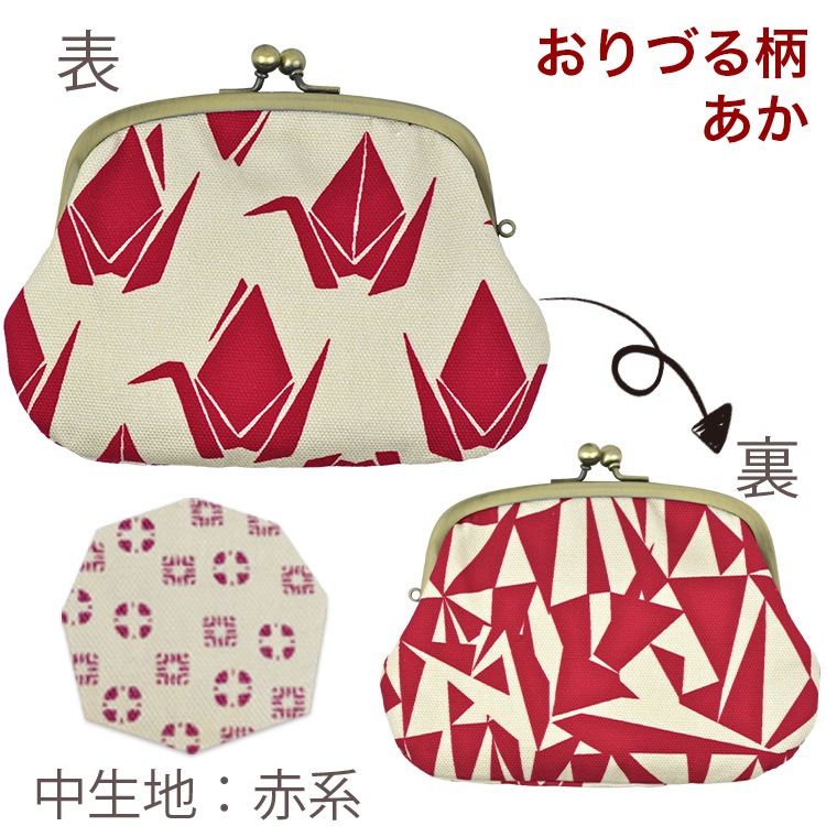 親子がま口 「おりづる」