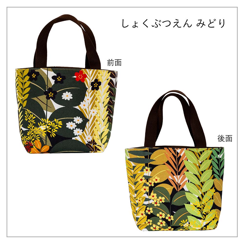 ミニトートバッグ 「しょくぶつえん」