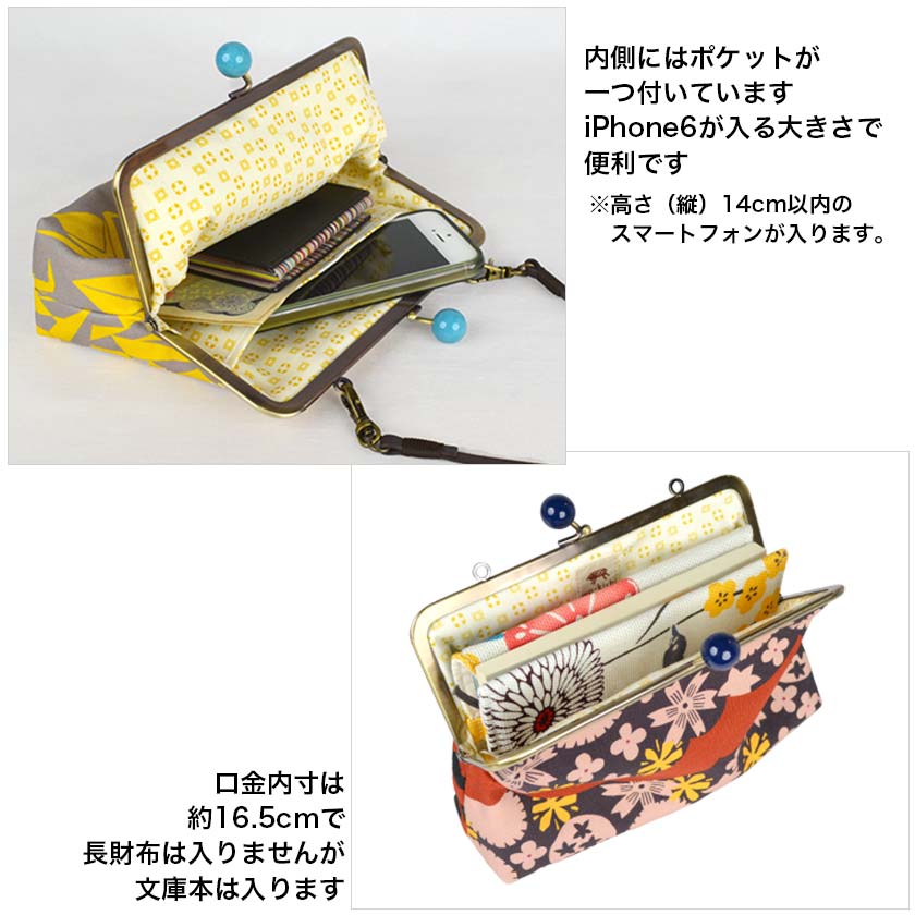 6寸ポシェットがま口 「しっぽう」