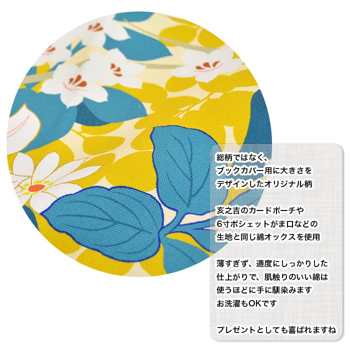 単行本ブックカバー 「はなのにわ」