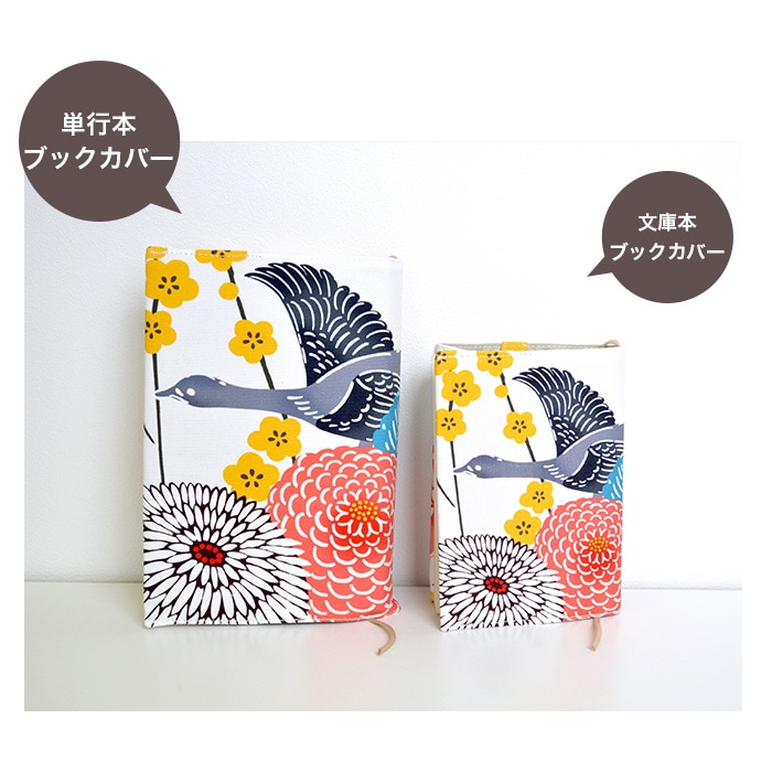 単行本ブックカバー 「はなのにわ」