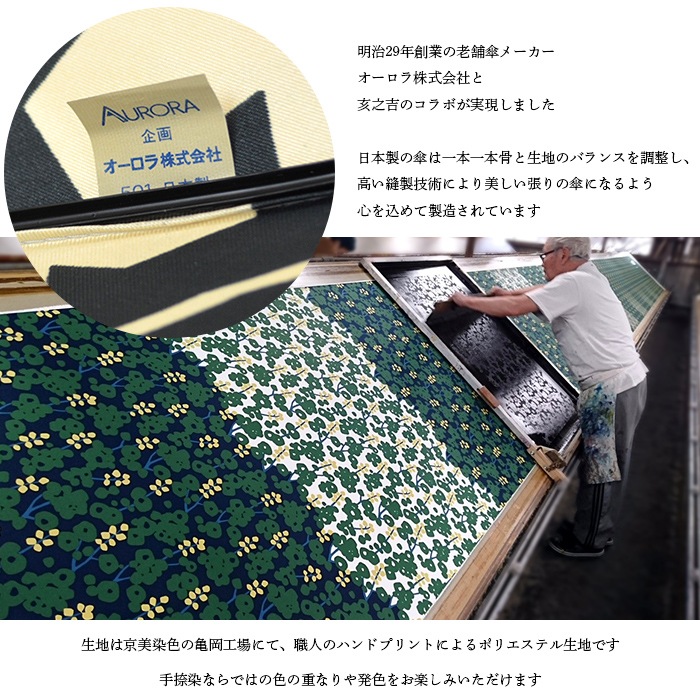 レディース長傘 亥之吉 By 京美染色株式会社 レディース長傘 亥之吉 By 京美染色株式会社