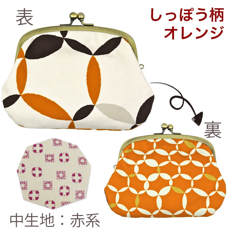 親子がま口 「しっぽう」