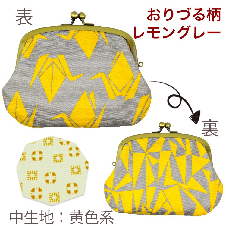 親子がま口 「おりづる」