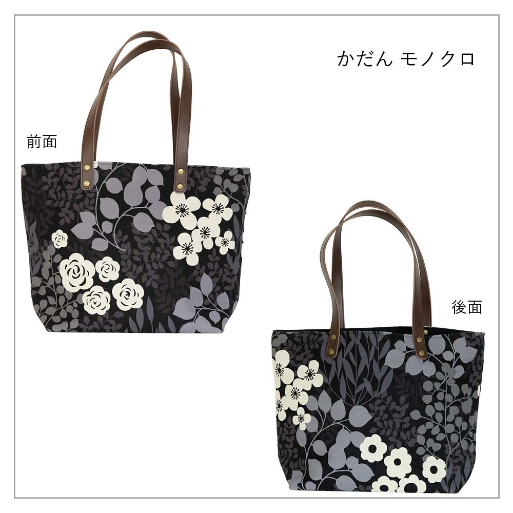 中トートバッグ「かだん」