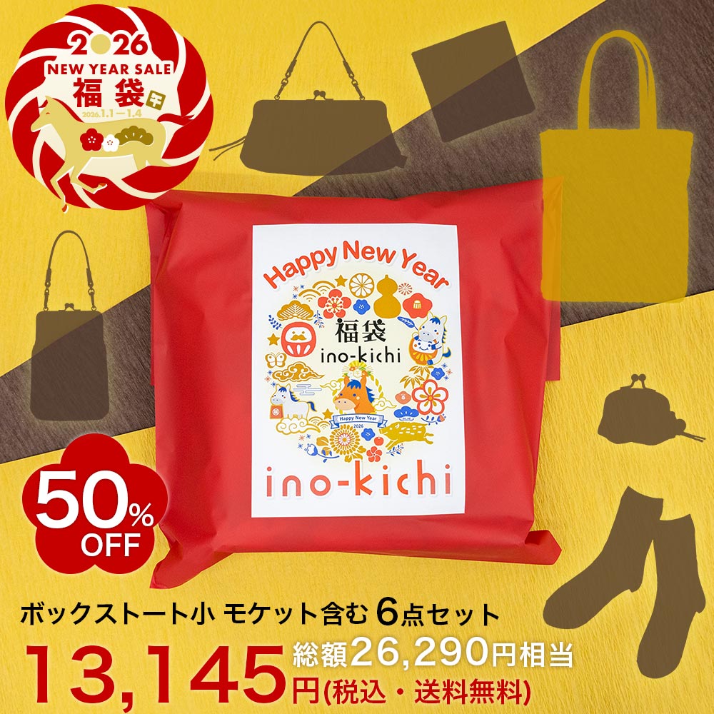 亥之吉2025年Happy福袋中トートバッグ含む7点セット