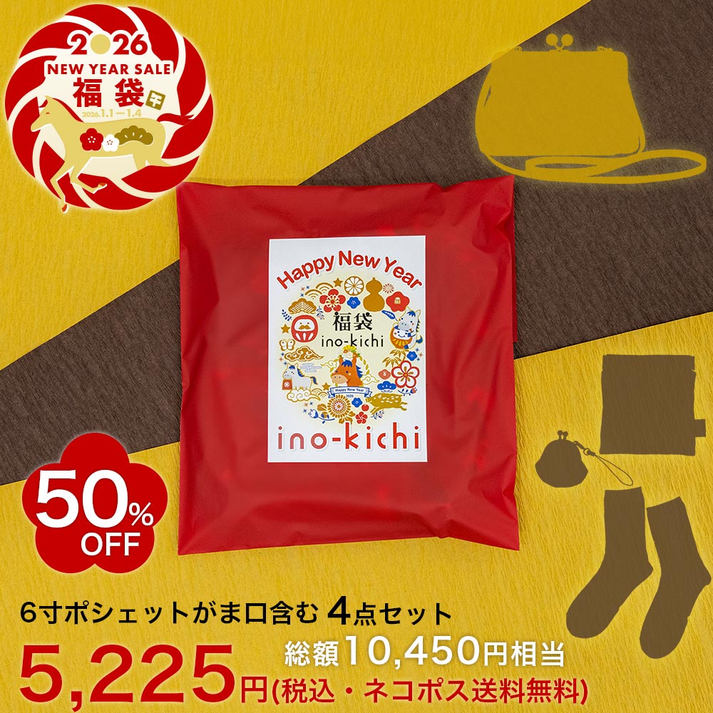 🎍2026年亥之吉Happy福袋🎍売り切れました - 亥之吉(いのきち) - 京都