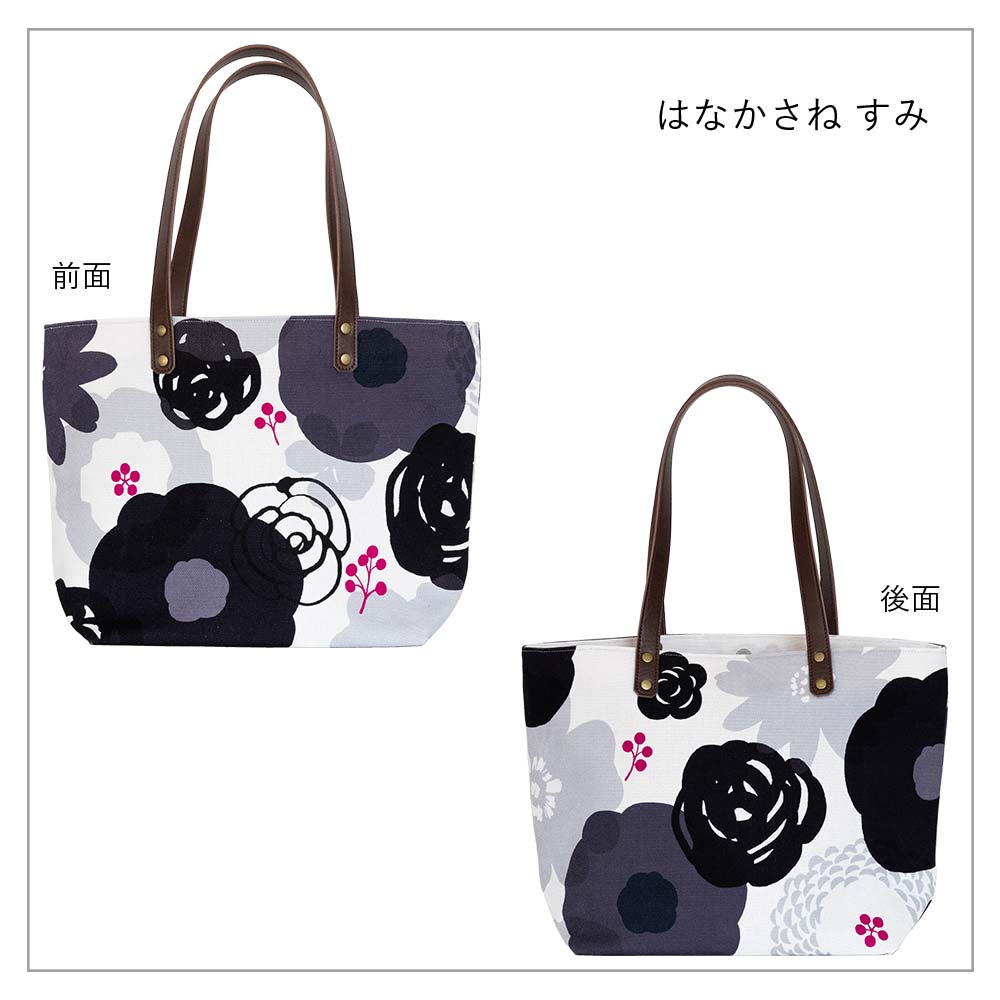 中トートバッグ「はなかさね」