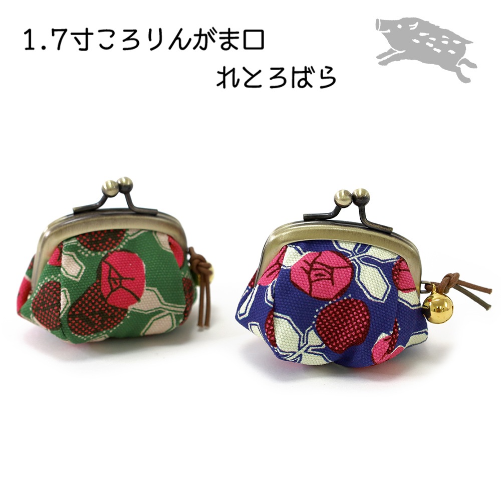 1.7寸ころりんがま口鈴付 れとろばら