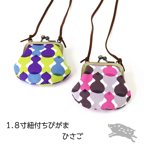 1.8寸紐付ちびがま ひさご