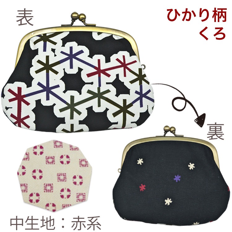 親子がま口 「ひかり」