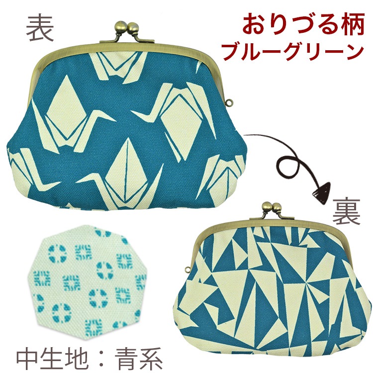 親子がま口 「おりづる」