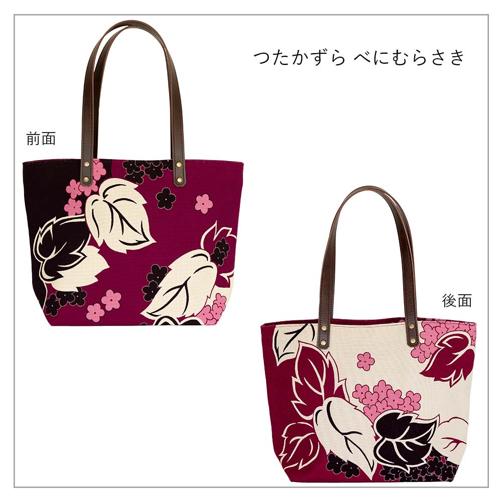 中トートバッグ「つたかずら」