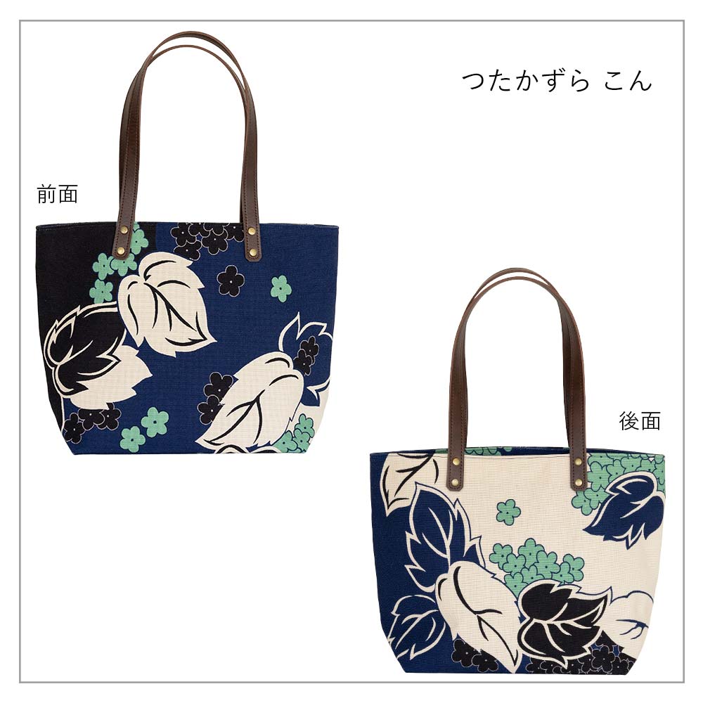 中トートバッグ「つたかずら」