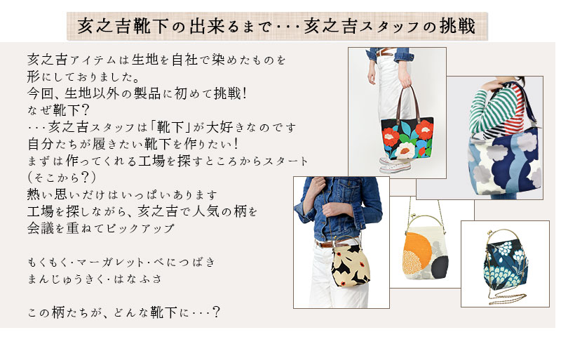 亥之吉くつした 靴下 「 だるまさんがころんだ 」