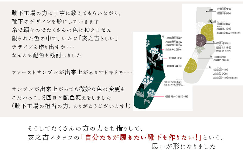 亥之吉くつした 靴下 「 だるまさんがころんだ 」