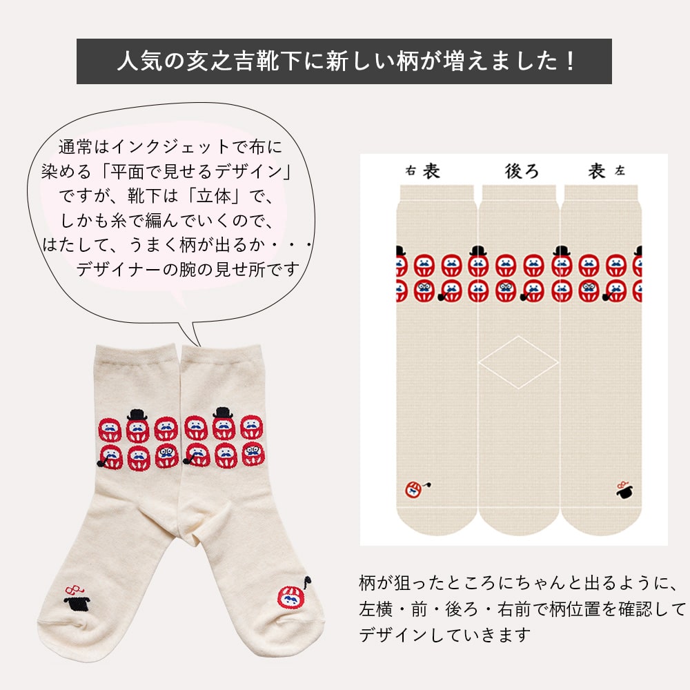 亥之吉くつした 靴下 「 だるまさんがころんだ 」