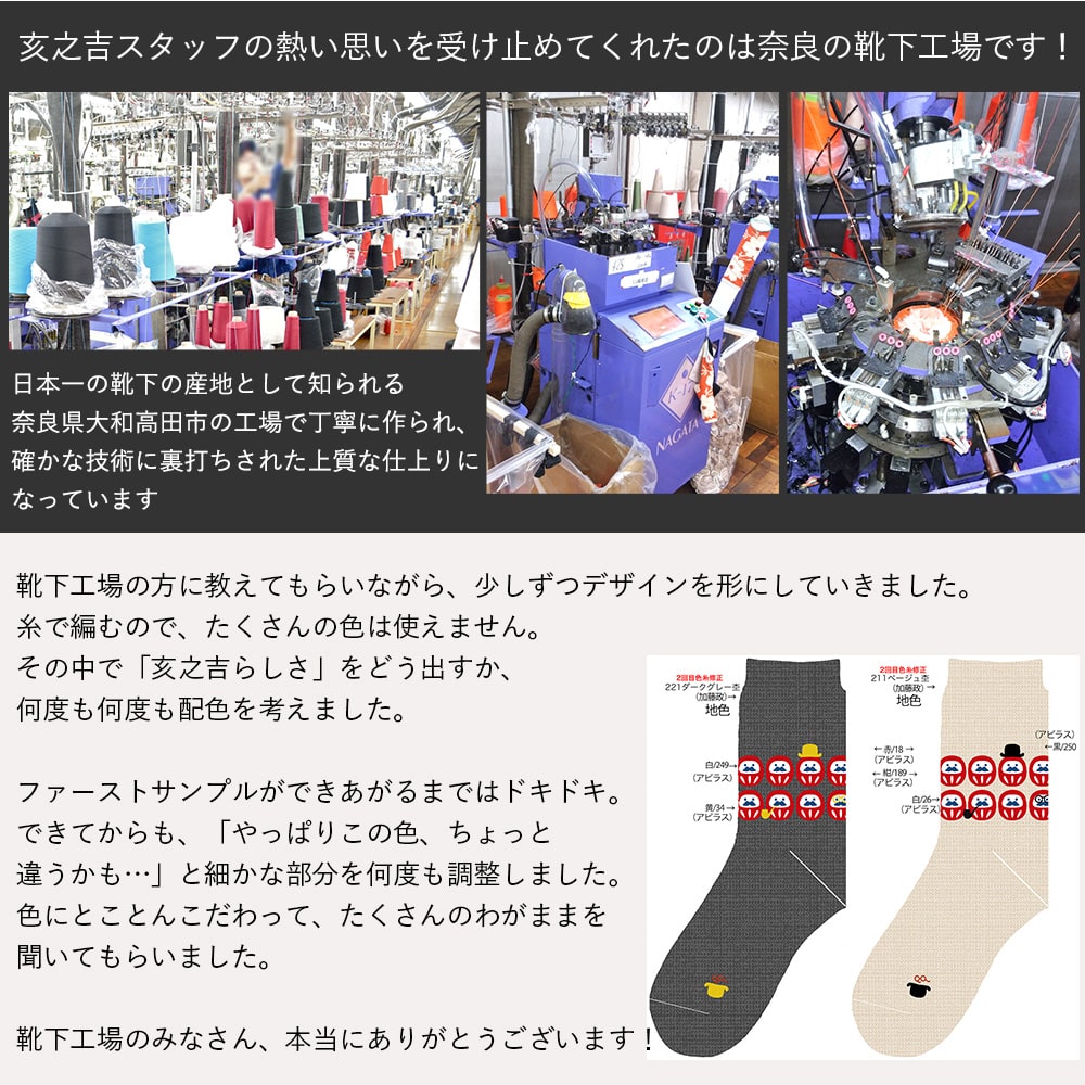 亥之吉くつした 靴下 「 だるまさんがころんだ 」