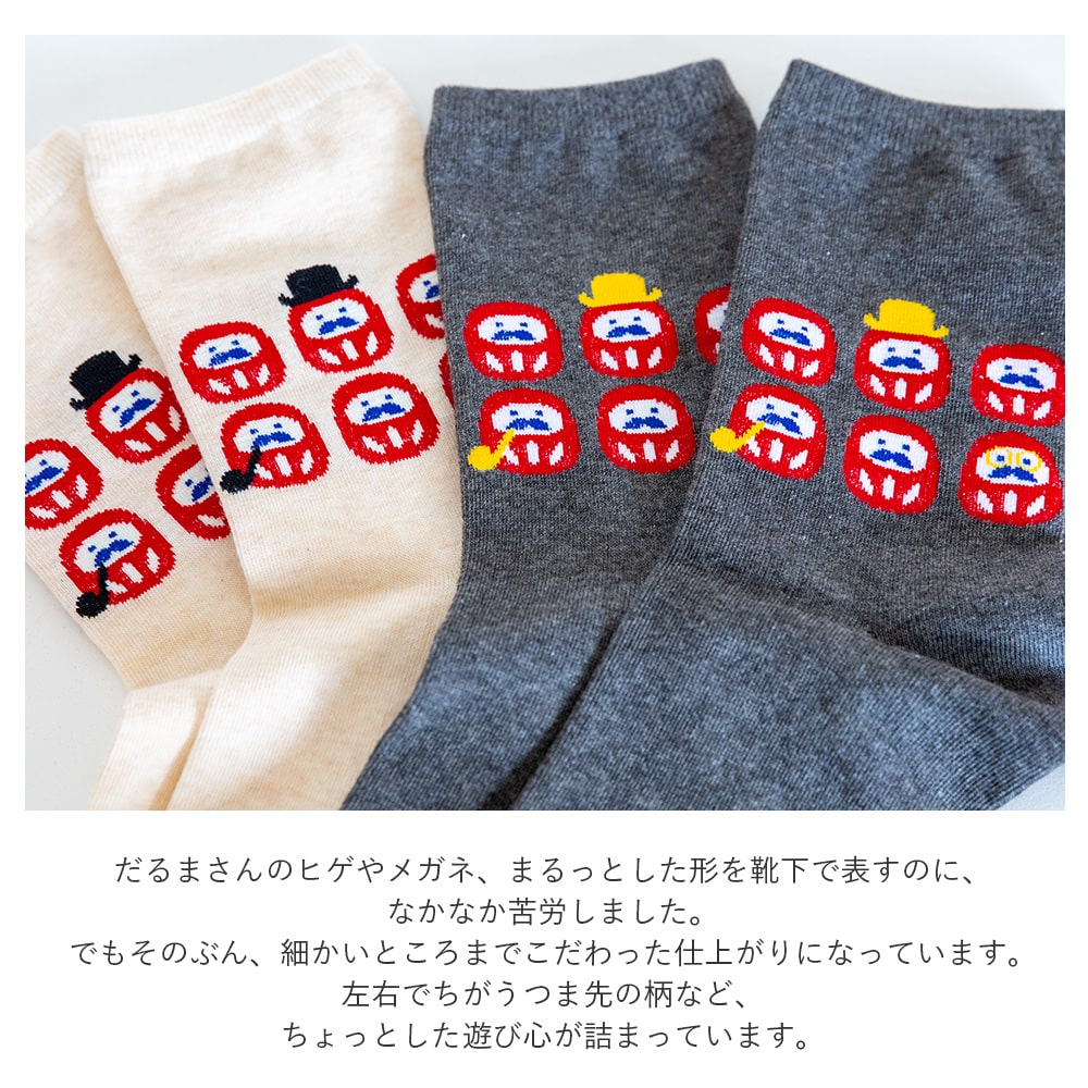 亥之吉くつした 靴下 「 だるまさんがころんだ 」