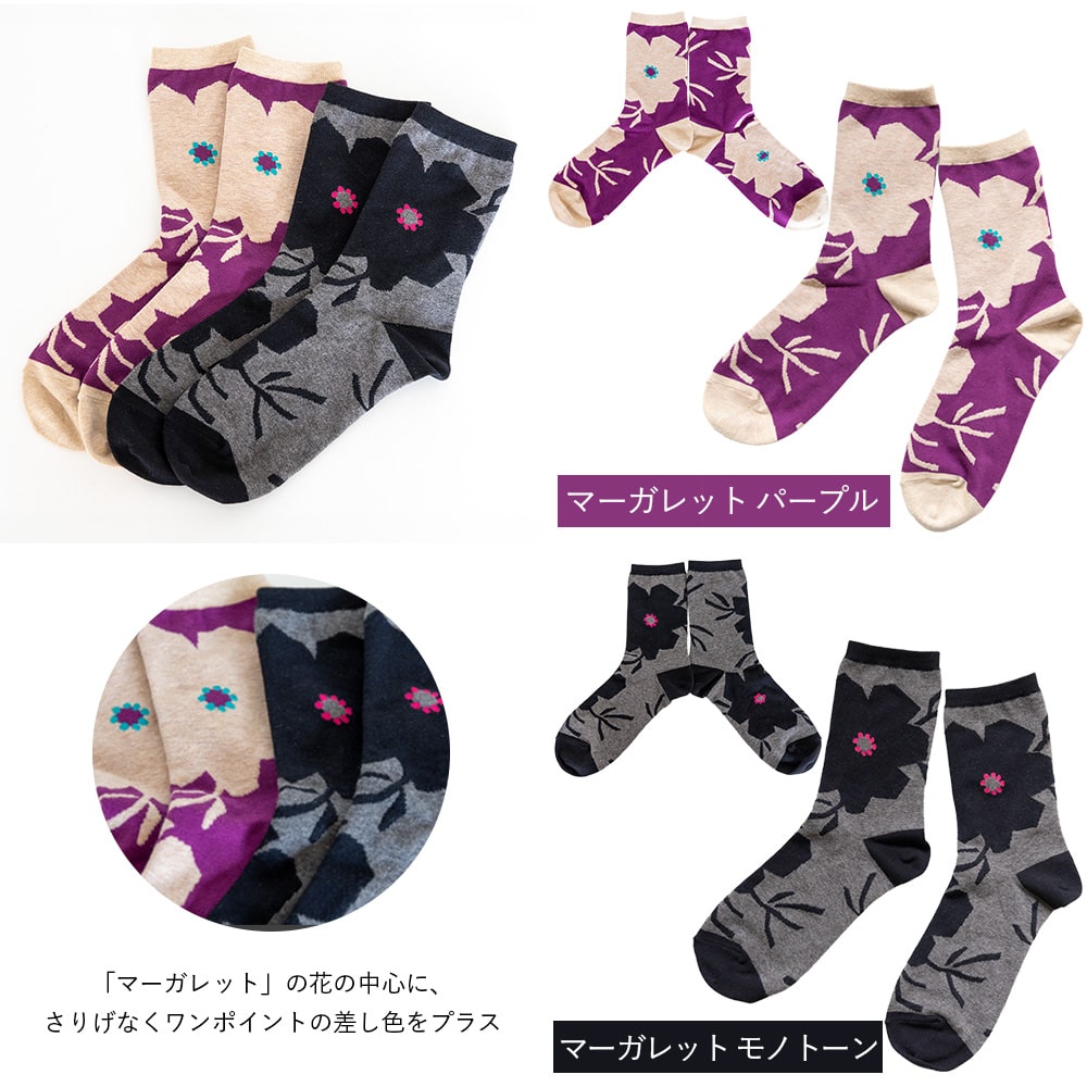 亥之吉くつした 靴下 「 マーガレット・はなふさ・まんじゅうきく・はなさかり 」