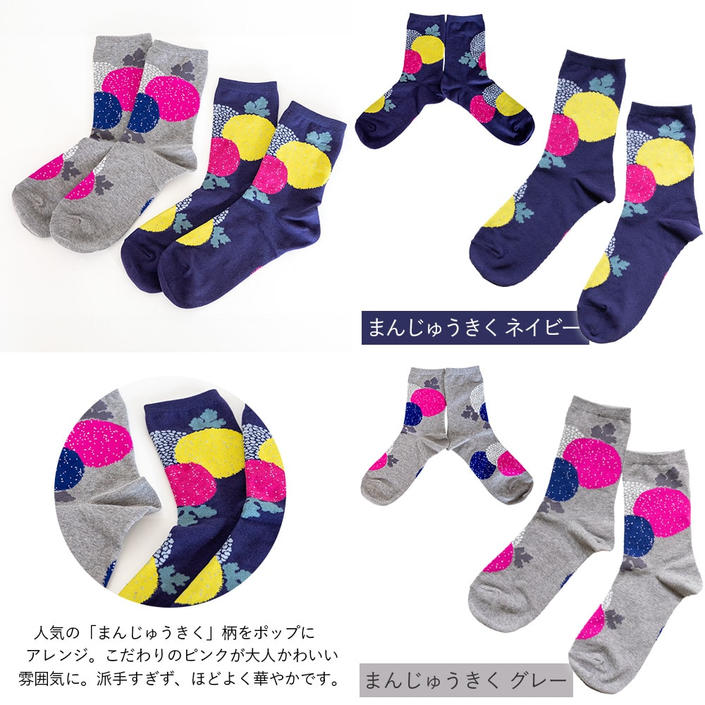 亥之吉くつした 靴下 「 マーガレット・はなふさ・まんじゅうきく・はなさかり 」