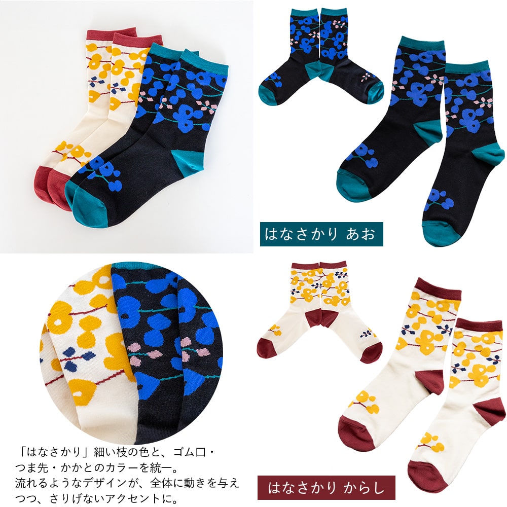 亥之吉くつした 靴下 「 マーガレット・はなふさ・まんじゅうきく・はなさかり 」