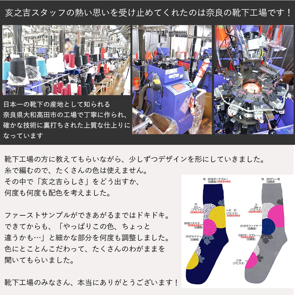 亥之吉くつした 靴下 「 マーガレット・はなふさ・まんじゅうきく・はなさかり 」