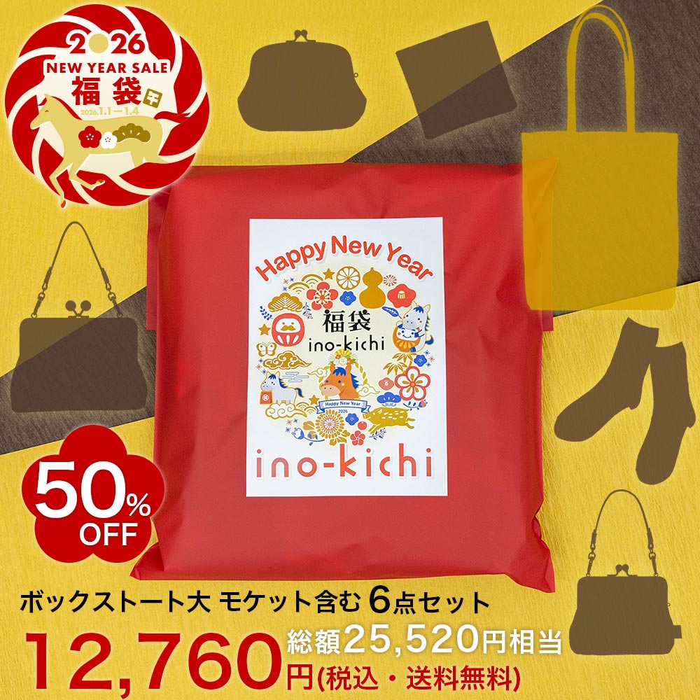 🎍2026年亥之吉Happy福袋🎍売り切れました - 亥之吉(いのきち) - 京都