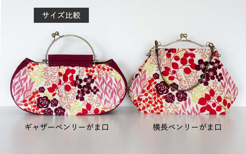ギャザーベンリーがま口「べにつばき」「マーガレット」2wayがま口バッグ