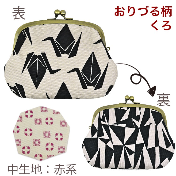 親子がま口 「おりづる」